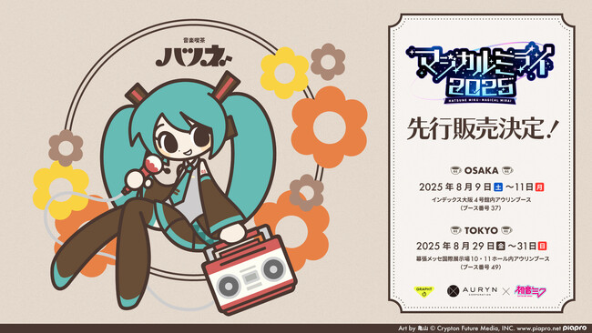 ＜GRAPHT・アウリン×初音ミク＞描き下ろしレトロイラストの新作アパレル＆雑貨を、初音ミク「マジカルミライ 2025」OSAKA・TOKYOで先行販売決定