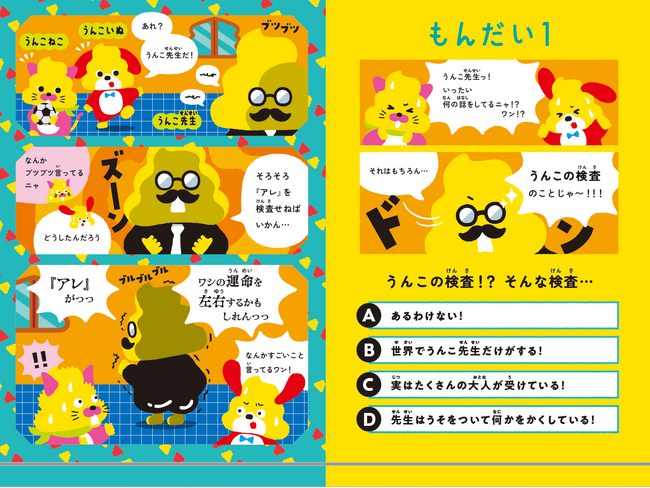 栄研化学×うんこドリル　小学生向け啓発冊子『うんこドリル うんこの検査 大腸がん編』公開