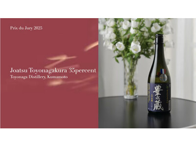 フランスKURA MASTER 2025　豊永酒造の「常圧豊永蔵35度」がプラチナ賞・審査員賞を受賞！