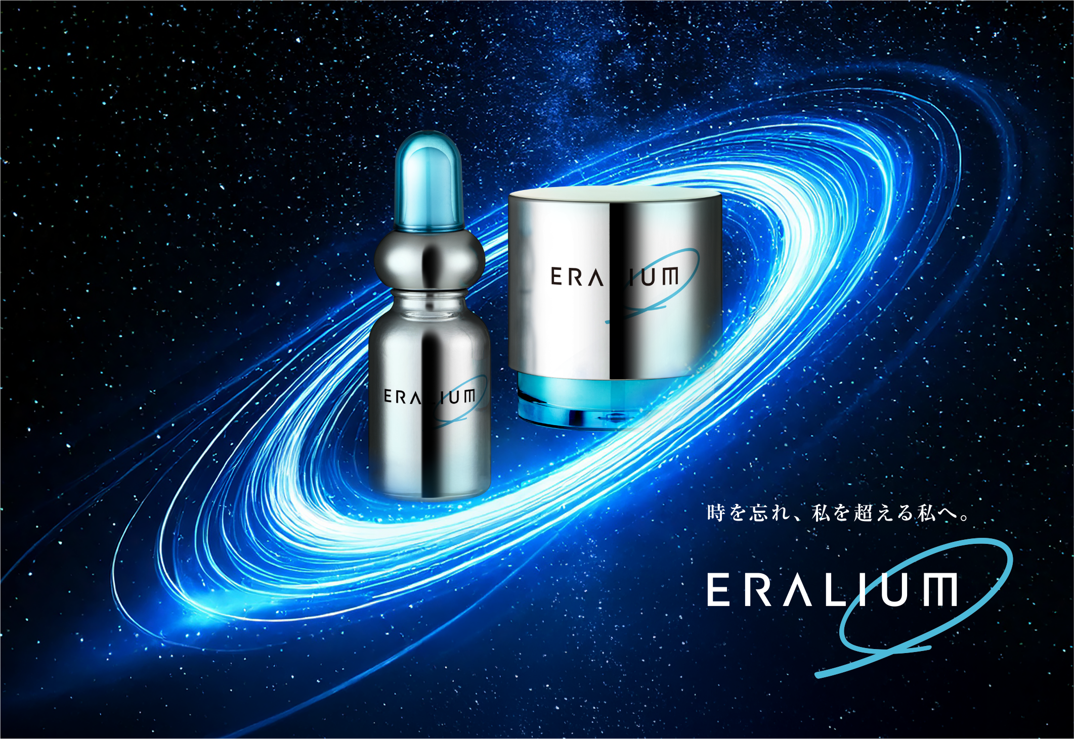 新スキンケアブランド「ERALIUM（エラリウム）」誕生