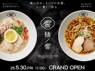 大阪・堺の工場跡地に自家製麺で麺にこだわったラーメン&つけそば専門店 「THE NOODLE FACTO...