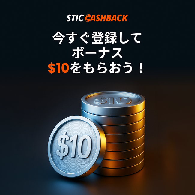プレスリリース「【コスト削減】最大50％還元＆10ドルがもらえる「STIC Cashback」キャンペーン」のイメージ画像