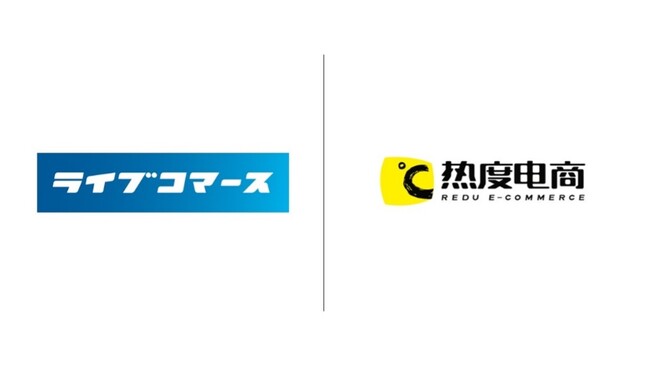 中国版 TikTok Shop 公認の最大手アフィリエイトプロバイダー「热度电商 ”Redu E-Commerce” 」 と日本市場における独占パートナー契約を締結