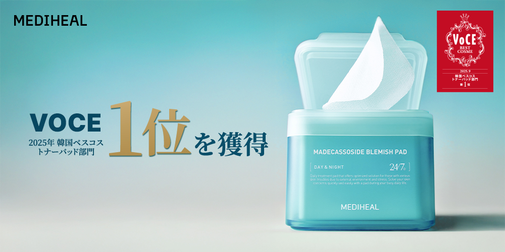 ダーマコスメティックブランド『MEDIHEAL（メディヒール）』マデカッソシド ブレミッシュパッドが「VOCE 2025年韓国ベスコス」で1位受賞！