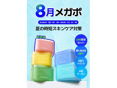 メディヒールが【Qoo10メガポ】に参戦！『30枚マスク』『3ミニッツマスク』の新商品先行発売＆人気商品最大47％OFF*¹ 特価！