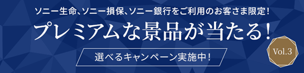 プレスリリース「「Premium Pass」キャンペーンVol.3の開始について」のイメージ画像