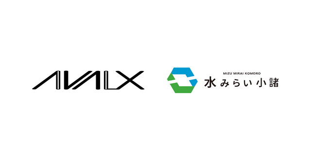 AIVALIXと水みらい小諸が、水道インフラ事業経営の高度化に向けたAI実証実験を開始