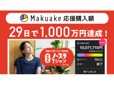 いま話題の“ブラキャンセル界隈”って？ ノーブラで出かけられる服「no-bu」Makuakeで1,000万円達成！