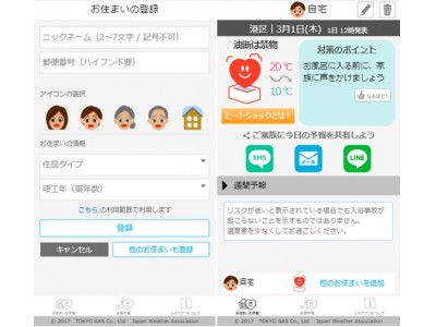 東京ガスのヒートショック予報サイト構築を支援