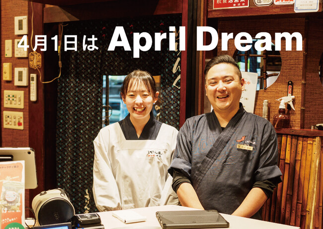 【April Dream】あなたの町にもしちりん家