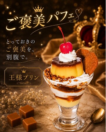 【9月1日(火)スタート】今日の自分に、ご褒美を。「アイスは別腹」の『ご褒美パフェ』全4種が9月限定で登場！