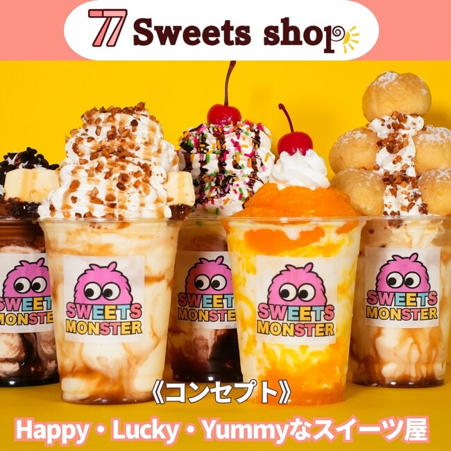 【香川県初進出!】77Sweets shopの新ブランド「スイーツモンスター」が「アイスは別腹 イオン綾川店」「アイスは別腹 イオン高松店」にPOP UPで登場!