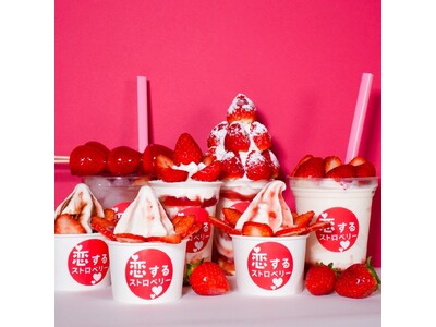 【今年も販売！】昨年大人気だった苺スイーツ専門店「恋するストロベリー」がアイスは別腹 イオン徳島店にパワーアップして再登場！