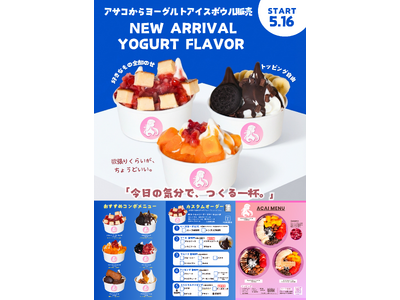 【アイスは別腹】ヨーグルトアイスボウル専門店が香川県に初上陸！イオン綾川店で5月16日から期間限定POP UP販売！