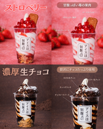 【アイスは別腹姫路本店】姉妹店のクレープは別腹と合同営業を開始！