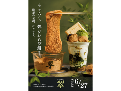 【わらび茶屋 翠】ゆめタウン姫路店6月27日(土)NEW OPEN～兵庫県姫路市に初進出～