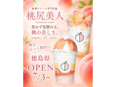 【桃尻美人】7月3日(金)POP UP販売スタート～桃スイーツ専門店が徳島県に再上陸～
