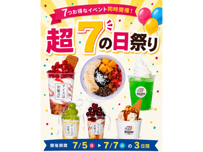 【77Sweets shop】全店同時開催！年に1度の「超7の日祭り」7月5日(日)～7日(火)の3日間限定開催！