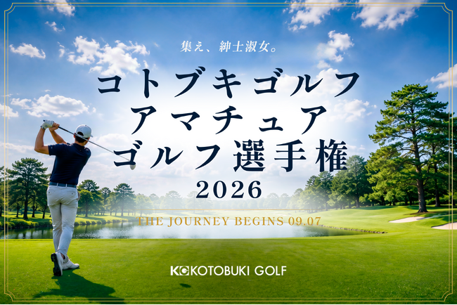 関東の名門コースを巡る、紳士淑女の真剣勝負。競技初心者も大歓迎。「コト…