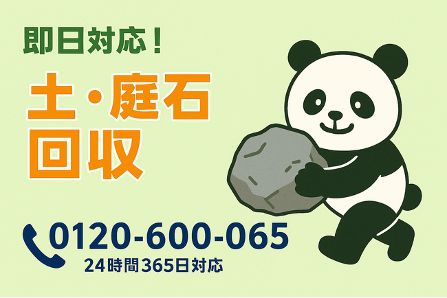 【小田原市限定】漬物石・謎の壺があるだけで1,500円OFF！“和の陶器”まるごと回収キャンペーン｜不用品回収のまるっと本舗