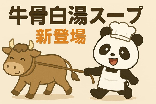 10月から辛くない【黄金の牛骨白湯スープ】提供開始へ｜9/22臨時休業（お盆振替）で4連休のお知らせ｜秋葉原・御徒町 東京冷麺