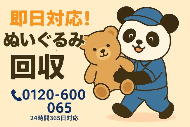 【小金井市限定】ぬいぐるみ3点以上で1,000円OFF！“合同供養付き”まるごと整理プラン｜不用品回収のまるっと本舗