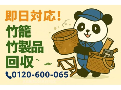 【伊勢原市限定】“納屋の謎カゴ”まるごと回収プラン｜対象回収で1,500円割引！｜不用品回収のまるっと本舗
