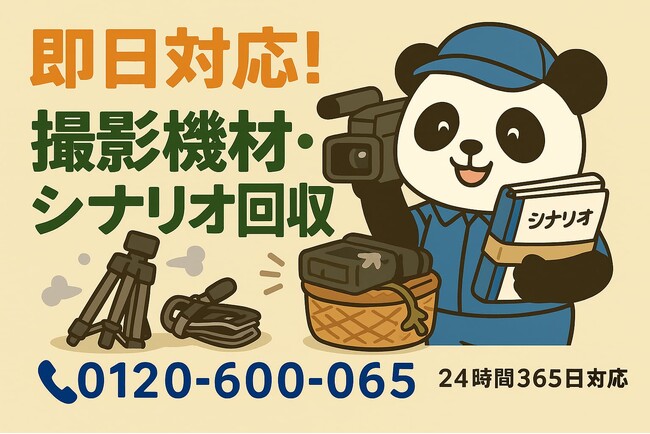 【世田谷区限定】“自主映画セット”まるごと回収プラン｜対象回収で1,500円割引！｜不用品回収のまるっと本舗