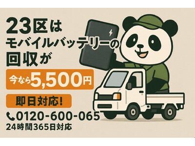 �y����23��|�΍Ў��̂��|���g�c���o�b�e���[�h�z�y���`�E���C�I���d�r�z�������|���g���V�[�Y���̊댯�����o��5,500�~�ň��S����(2�����p��)