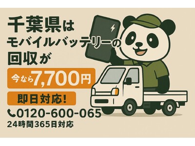 �y��t������|���g���E���I�Ŕ��Εs���z�c���������`�E���C�I���o�b�e���[�����S���!1�_7,700�~��2�����p���Ή�|�����̂ŉ���s�̃��o�C���o�b�e���[�E�m�[�gPC�d�r�E�d���H���OK