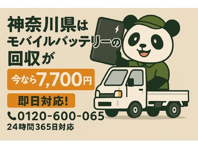 �y�_�ސ쌧����|�C�����̉��Q�E���I�Ŕ��Εs���z�c���������`�E���C�I���o�b�e���[�����S���!1�_7,700�~��2�����Ή�