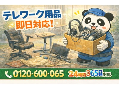 【品川区限定】“在宅勤務あとの残骸”回収キャンペーン（2月は1,000円割引）｜不用品回収のまるっと本舗