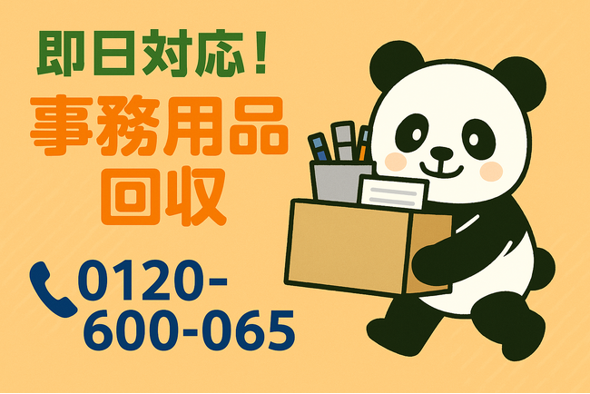 【府中市限定】押入れ一掃応援キャンペーン実施中！片付けの後回しを解消｜不用品回収のまるっと本舗