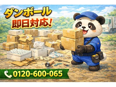 【多摩市】通販ダンボールと梱包材 回収キャンペーン（3月は1,000円割引）｜不用品回収のまるっと本舗