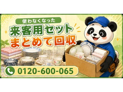 【府中市限定】使わなくなった来客用セットをまとめて回収、5月限定キャンペーン開始｜座布団・急須・予備スリッパも対象【1,000円割引】｜不用品回収のまるっと本舗