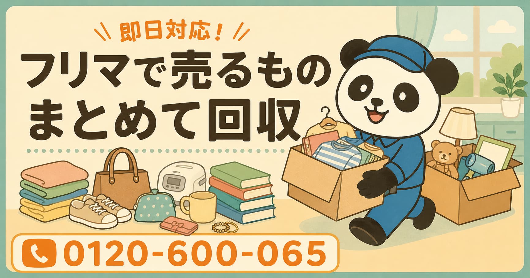 【世田谷区限定】いつかフリマアプリで売る予定だった物をまとめて回収、6月限定キ…