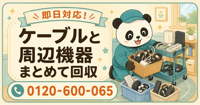 ケーブルマシン　引き取り限定 立川市限定】6月限定キャンペーン｜使わなくなった充電ケーブルと周辺