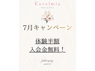 【夏本番前に始める】体験レッスン半額＆入会金無料！秋葉原のCorelmia Pilatesが7月限定キャンペーンを実施