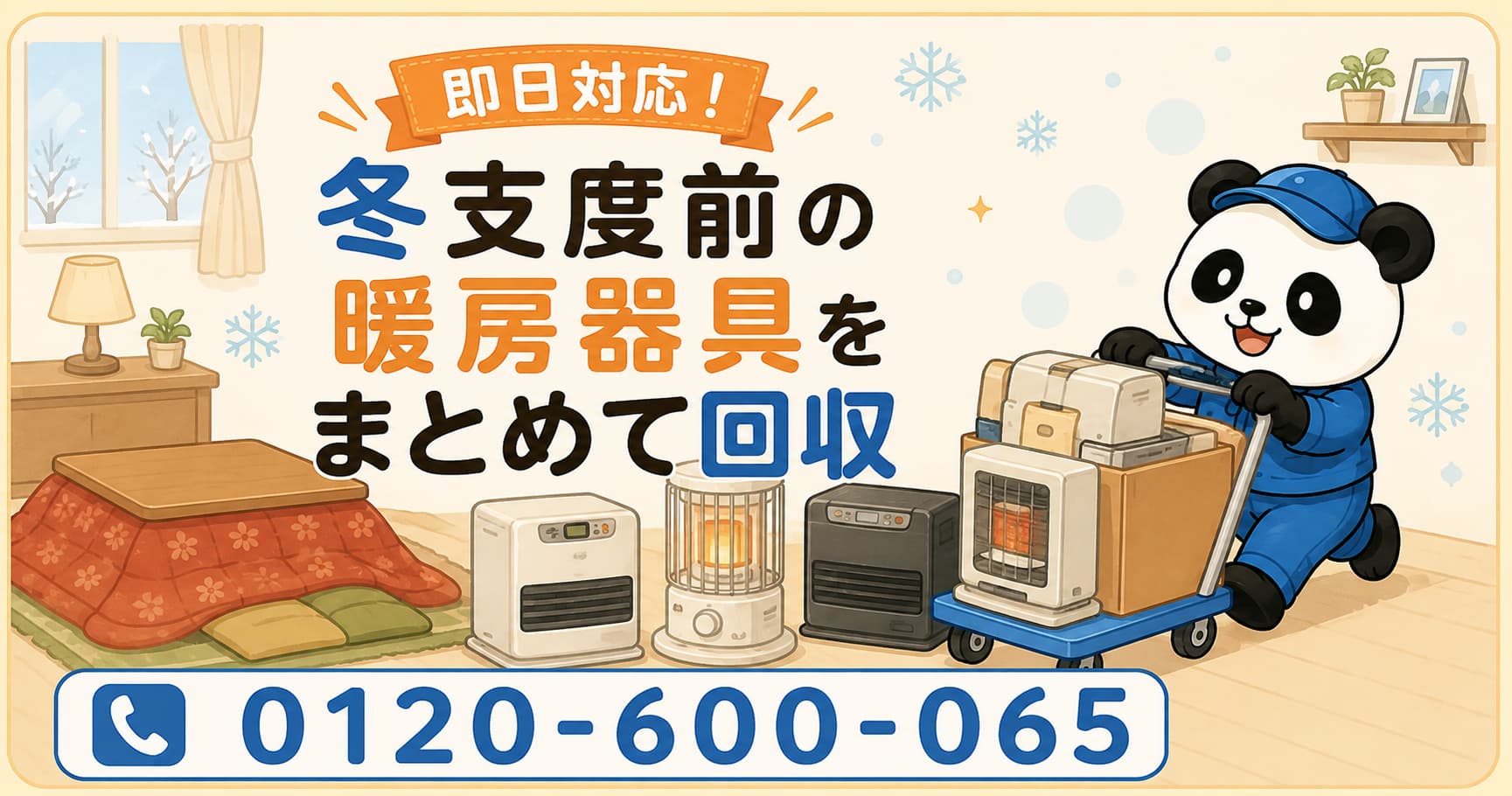 【狭山市・9月限定キャンペーン】古い石油ストーブ・ファンヒーター・こたつをまと…