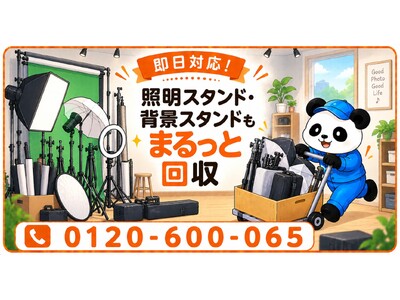 【柏市限定】10月限定キャンペーン｜自宅の撮影・配信スペースを整理！使わなくなった照明スタンド・背景スタンドを回収｜不用品回収のまるっと本舗