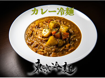 あの冷たい「カレー冷麺」が秋葉原に帰ってきた！東京冷麺、秋冬限定メニューを2026年10月3日（土）から提供再開｜シルバーウィークは休業