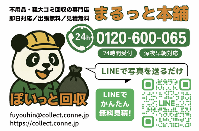 【世田谷区限定】「庭・物置・大型家具の片付け応援キャンペーン」開始｜不用品回収のまるっと本舗（SYSTR株式会社）