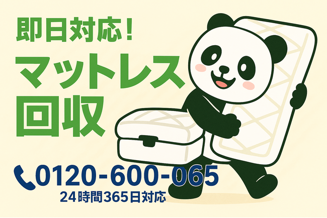 【足立区限定】大型家具まるごと応援キャンペーン｜即日対応・深夜もOKの不用品回収サービス「まるっと本舗」