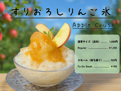 猛暑に負けるな！夏のご褒美、冷たいかき氷でひと涼み。秋葉原「奥羽の宴」でテイクアウト開始！