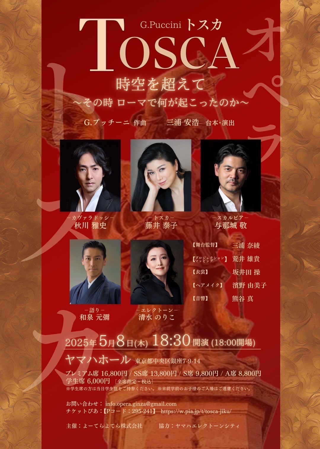 【初演１２５周年記念】世界的名作オペラ《トスカ》公演が大成功を収め、大阪万博2025イタリア館で喝采！