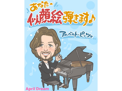 【April Dream】AI時代に響く、唯一無二の「似顔絵ピアノ」が奏でる心の旋律