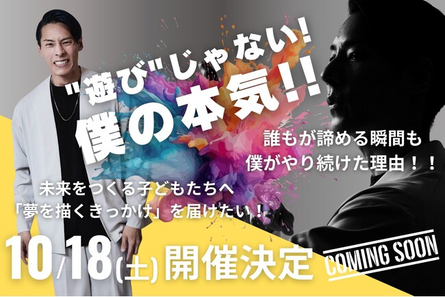 「遊びじゃない！僕の本気」- ボイスパーカッションを”社会課題解決として普及する仕事”に変えてチャレンジし続ける山本一成さん登場！職業選択支援の一環として”子どもたちへのきっかけ創出”プロジェクト始動