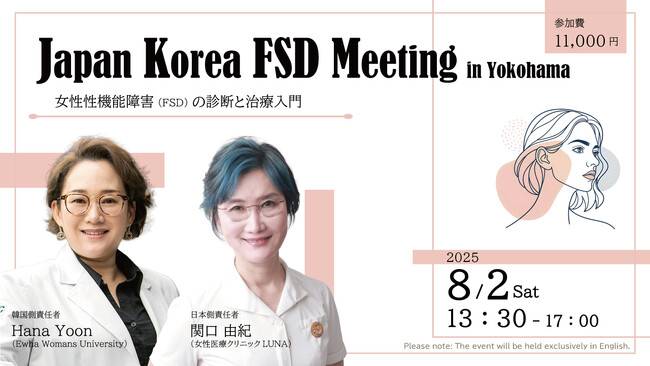 日韓女性泌尿器専門医が集結　「JAPAN-KOREA FSD MEETING in YOKOHAMA」開催のお知らせ