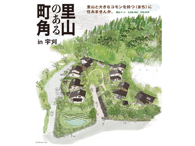地元の工務店8社が結集して協同組合をつくり、景観デザイナー・建築家・法律家と協働し、日本のまん中・静岡県...