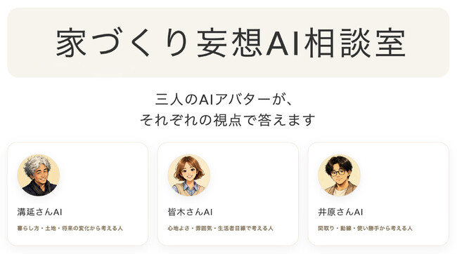 Instagramライブから生まれた住宅相談の新しいかたち。ネクストハ…